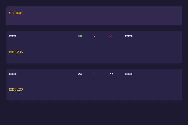 j9九游CBA实时比分界面